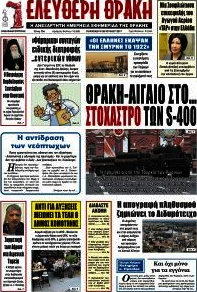 Ελεύθερη Θράκη