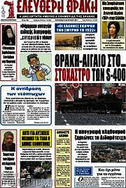 /Ελεύθερη Θράκη