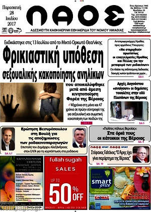 Πρωτοσέλιδο Λαός