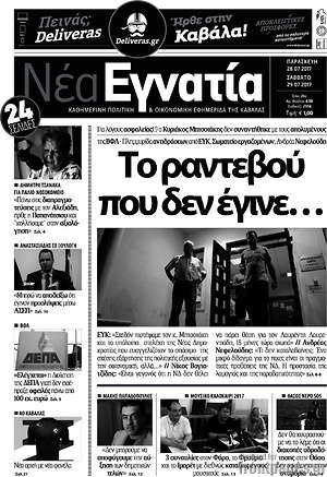 Πρωτοσέλιδο Νέα Εγνατία