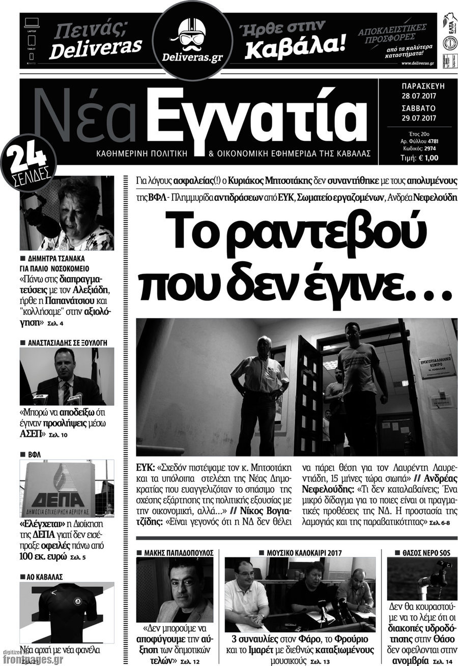 Νέα Εγνατία