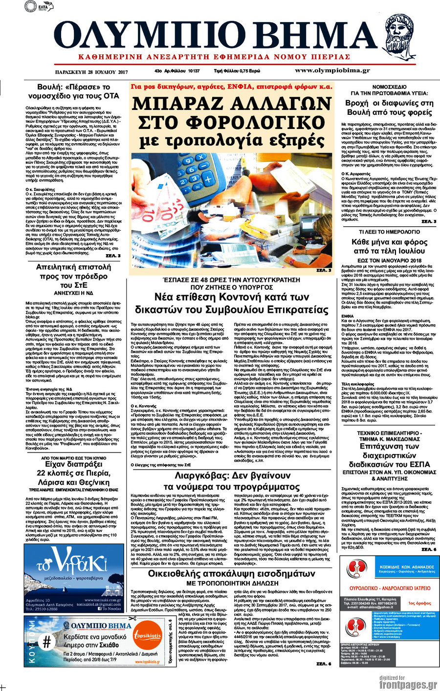 Ολύμπιο Βήμα