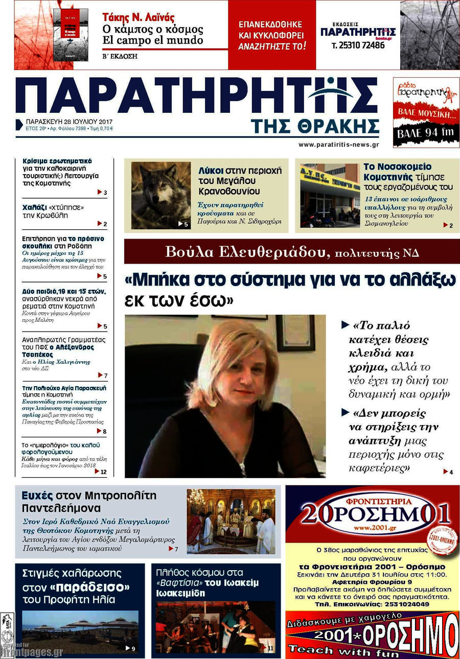 Παρατηρητής