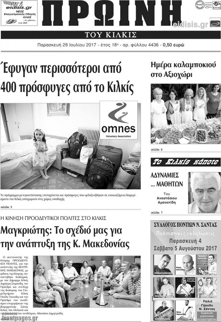 Πρωινή του Κιλκίς