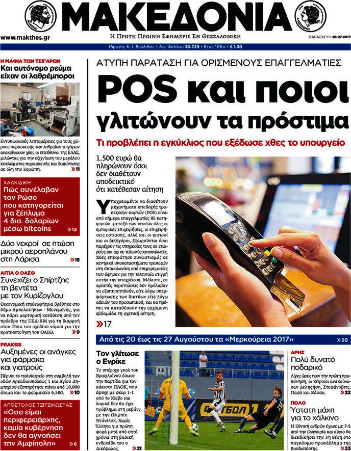 Μακεδονία