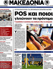 /Μακεδονία