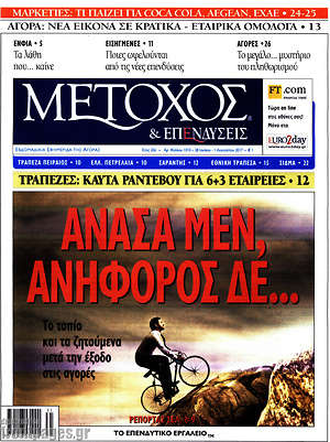 Πρωτοσέλιδο Μέτοχος