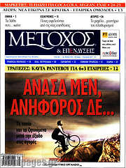 /Μέτοχος