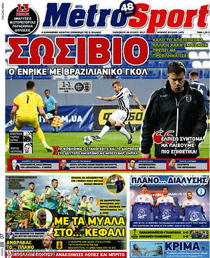 Πρωτοσέλιδο εφημερίδας MetroSport - protoselida