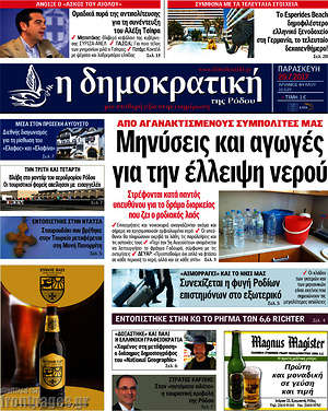 Πρωτοσέλιδο Δημοκρατική Ρόδου
