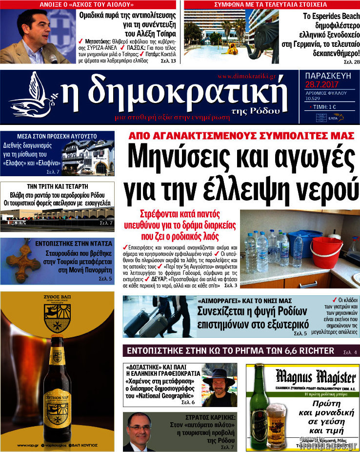 Δημοκρατική Ρόδου