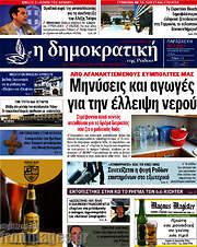/Δημοκρατική Ρόδου
