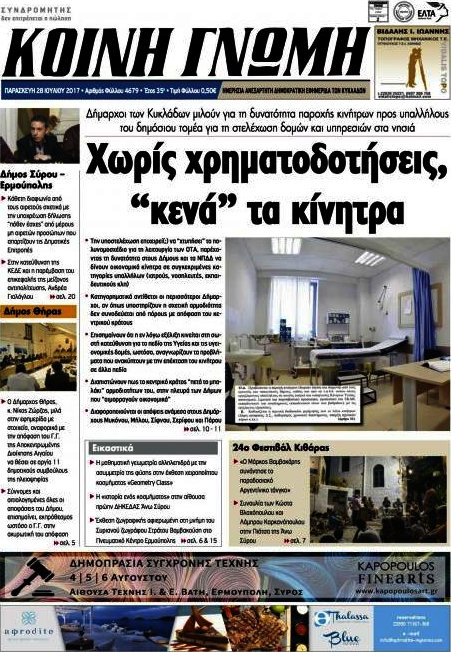 Κοινή Γνώμη