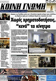 /Κοινή Γνώμη