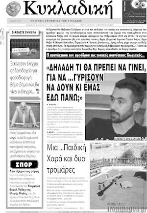 Πρωτοσέλιδο Κυκλαδική