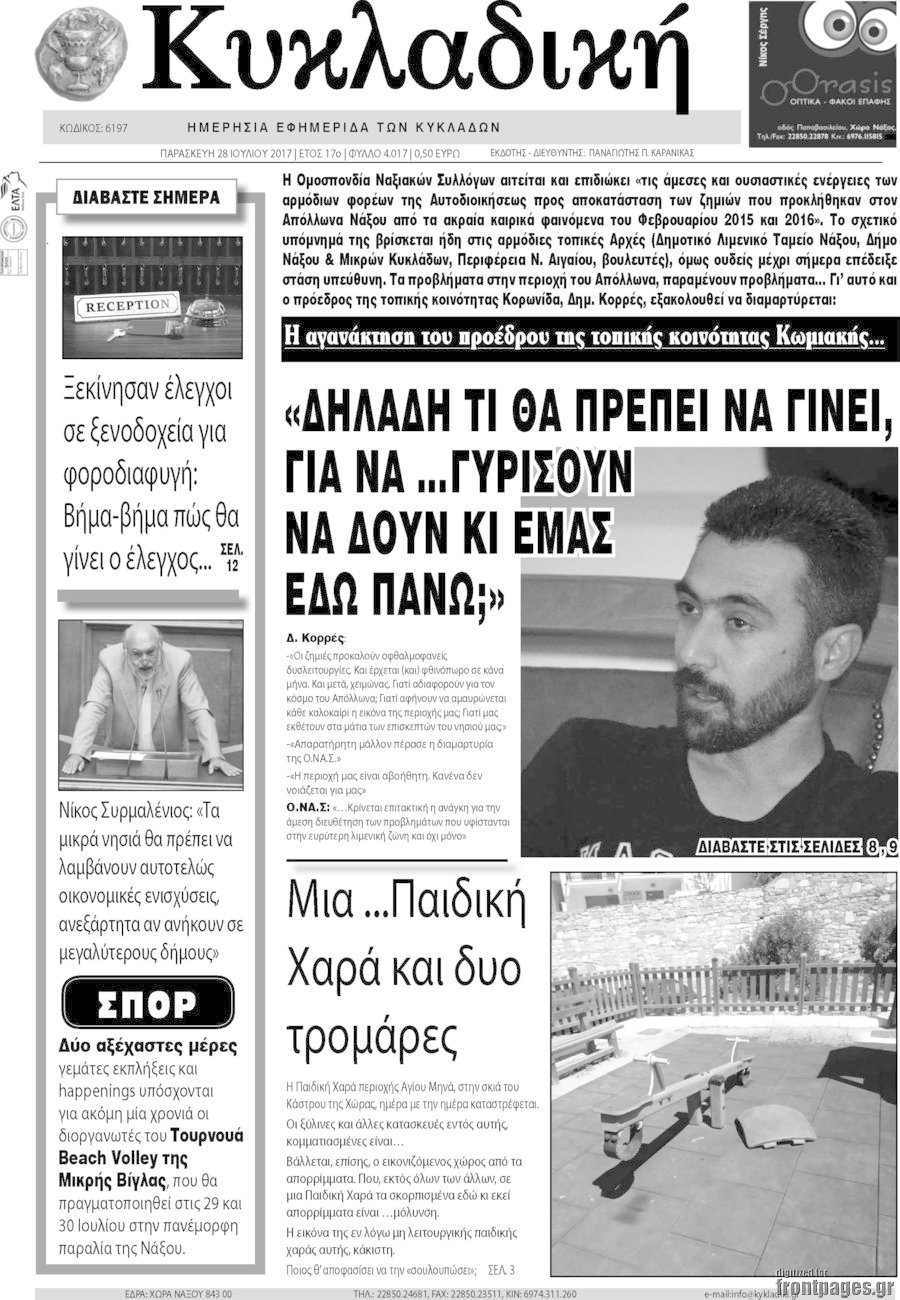 Κυκλαδική