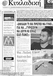 /Κυκλαδική