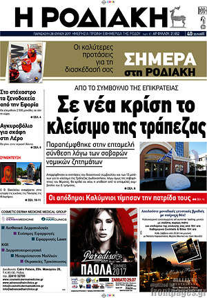 Πρωτοσέλιδο Η Ροδιακή