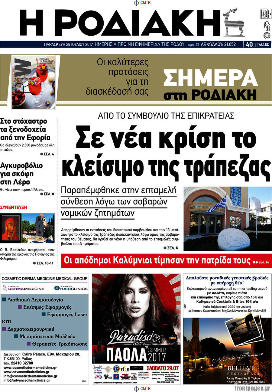 Η Ροδιακή
