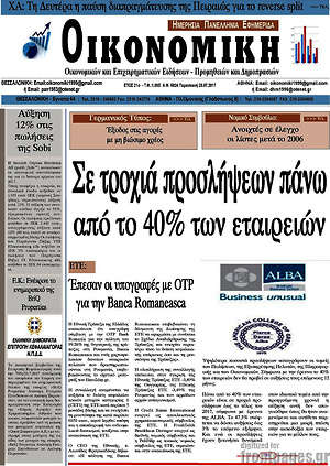 Πρωτοσέλιδο Οικονομική