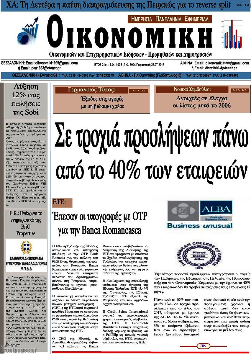 Οικονομική