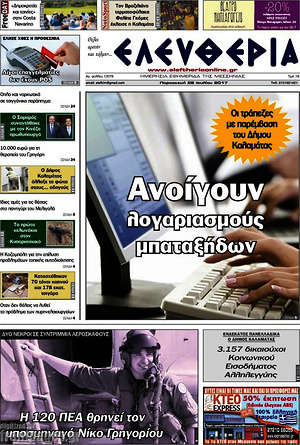 Πρωτοσέλιδο Ελευθερία