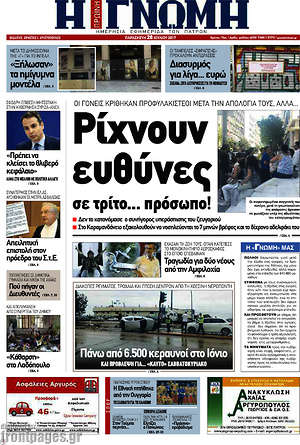 Πρωτοσέλιδο Η Γνώμη