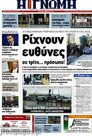 /Η Γνώμη