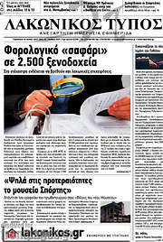 /Λακωνικός Τύπος