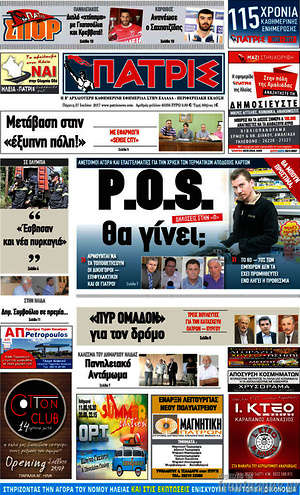 Πρωτοσέλιδο Πατρίς