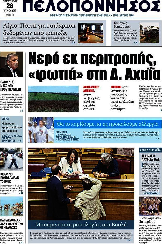 Πελοπόννησος