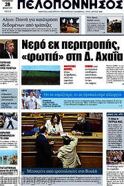 /Πελοπόννησος
