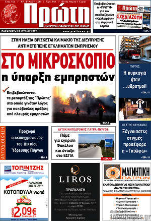 Πρωτοσέλιδο Πρώτη