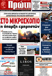 /Πρώτη