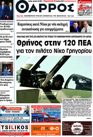 Πρωτοσέλιδο Θάρρος