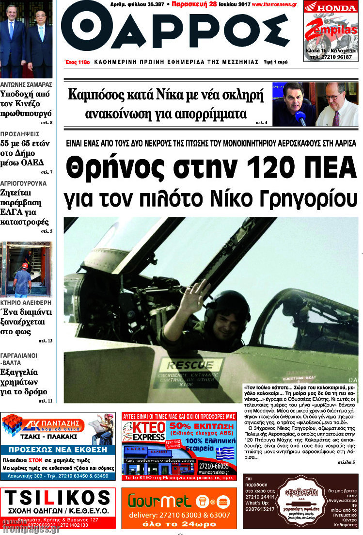 Θάρρος
