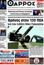 /Θάρρος