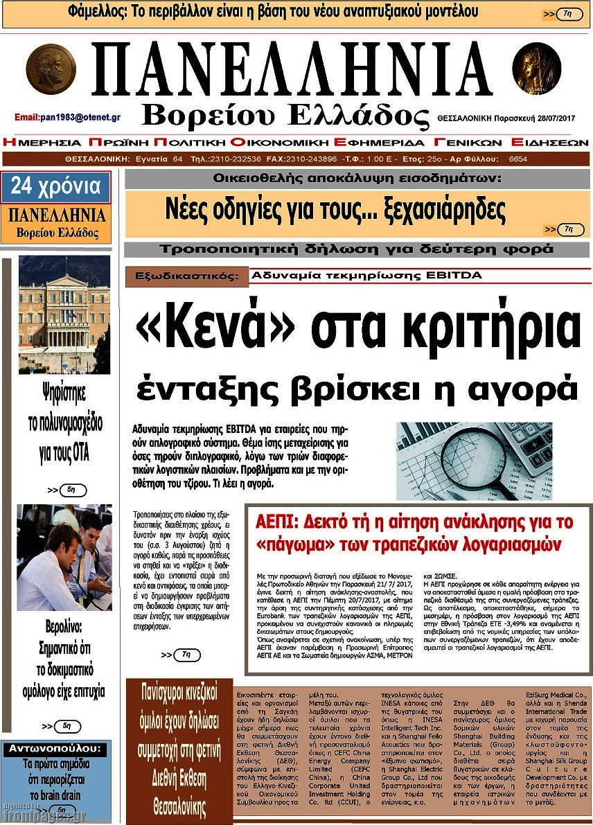 Πανελλήνια Β. Ελλάδος