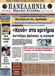 /Πανελλήνια Β. Ελλάδος