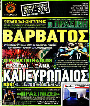 Πρωτοσέλιδο εφημερίδας Η Πράσινη - protoselida