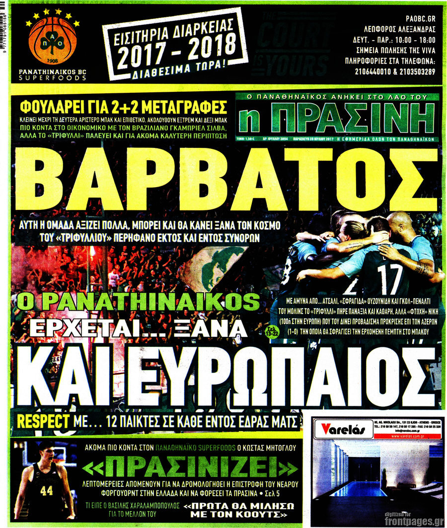 Η Πράσινη