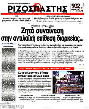 Ριζοσπάστης: Ζητά συναίνεση στην αντιλαϊκή επίθεση διαρκείας...