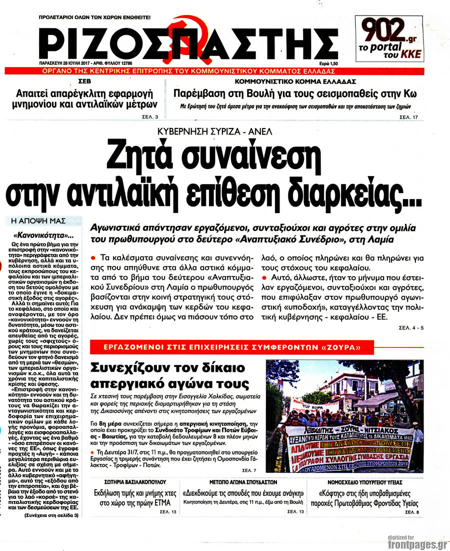 Ριζοσπάστης