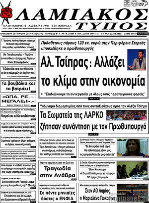 Πρωτοσέλιδο Λαμιακός Τύπος