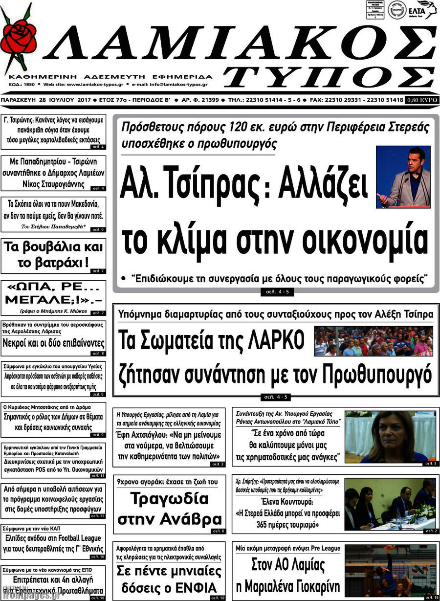 Λαμιακός Τύπος