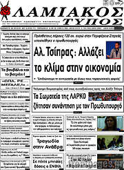/Λαμιακός Τύπος