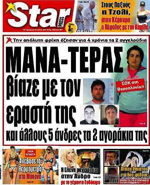 Πρωτοσέλιδο εφημερίδας Star press - protoselida