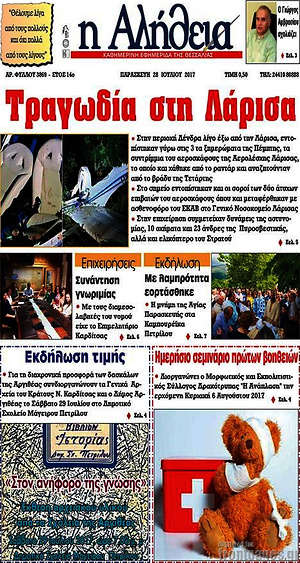 Πρωτοσέλιδο Η Αλήθεια