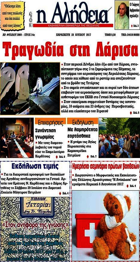 Η Αλήθεια