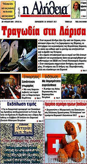 /Η Αλήθεια